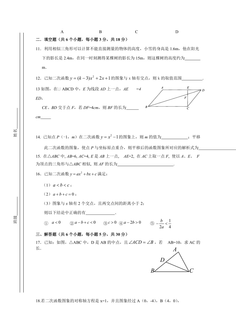 北京二一四中2015-2016年九年级上数学期中考试试题及答案.doc_第3页