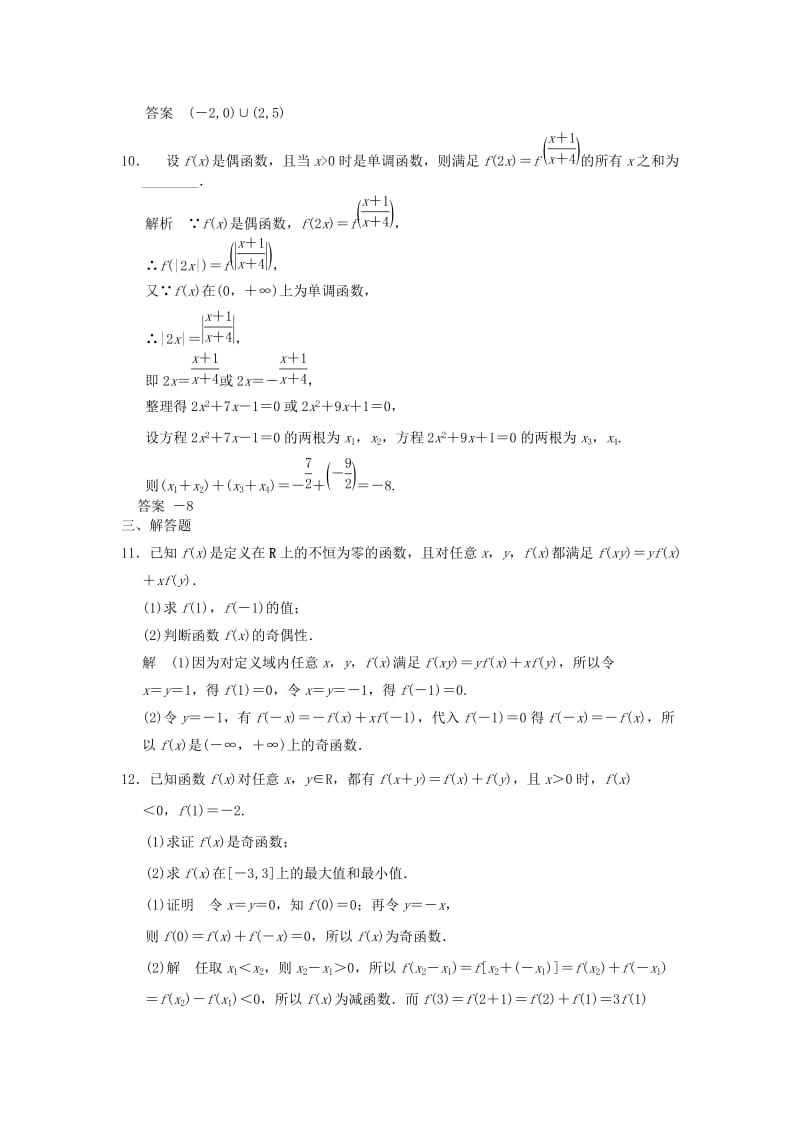 2019-2020年高考数学一轮复习 第二章 函数与基本初等函数 第3讲 函数的奇偶性与周期性 文（含解析）.doc_第3页