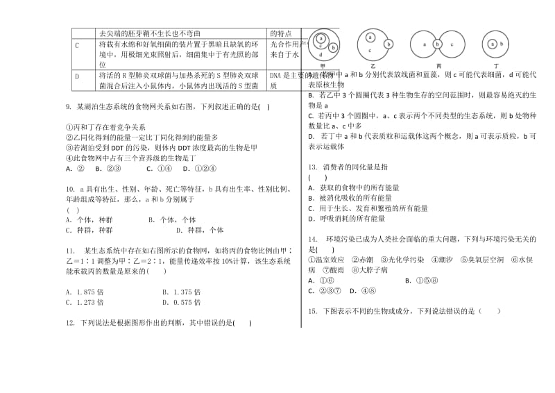 2019-2020年高二上学期期中 生物试卷.doc_第2页