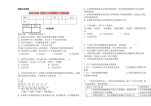 2019-2020年高二上學期期中 生物試卷.doc