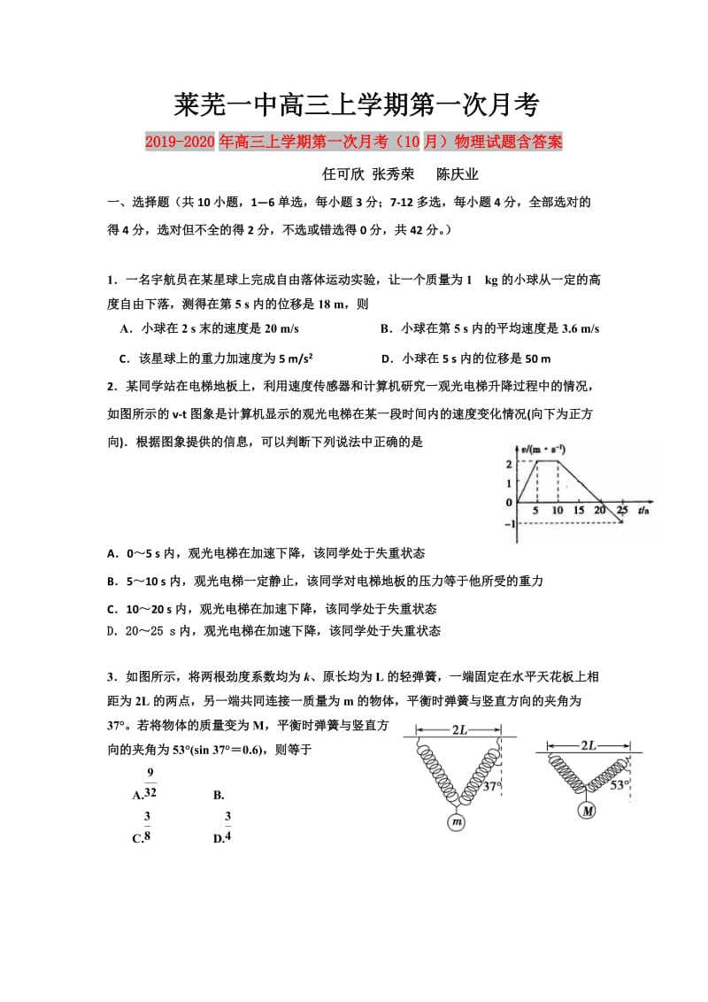 2019-2020年高三上学期第一次月考（10月）物理试题含答案.doc_第1页