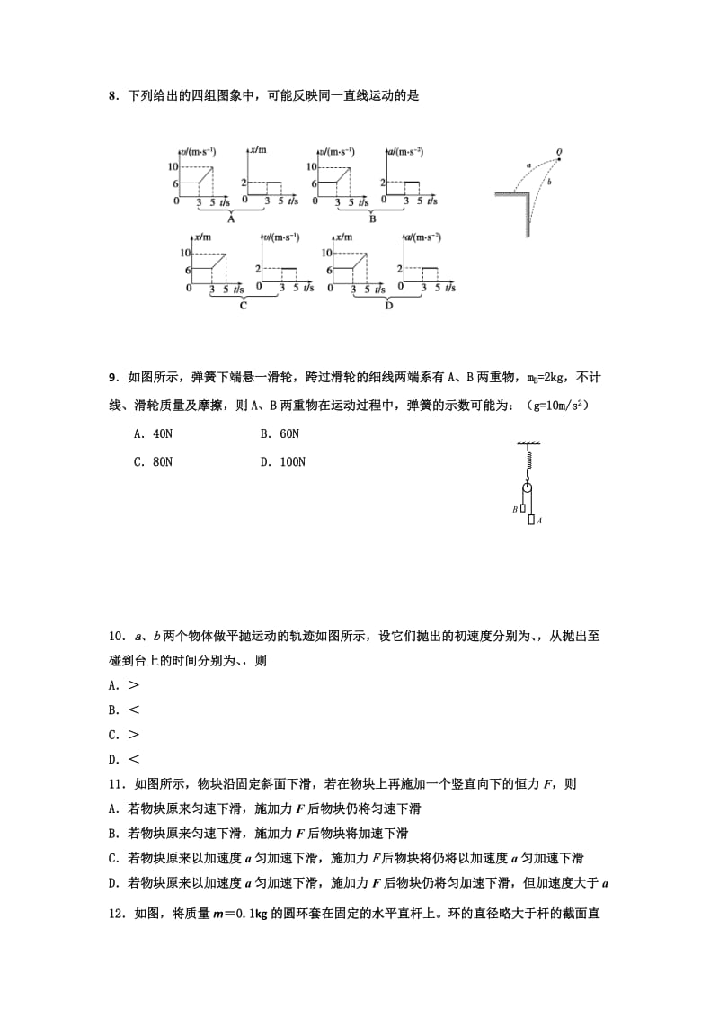 2019-2020年高三上学期第一次月考（10月）物理试题含答案.doc_第3页