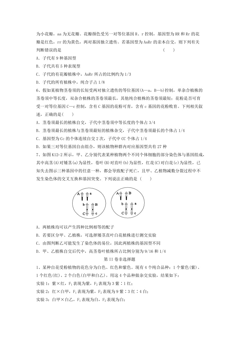 2019-2020年高三理综（生物部分）上学期每周高考适应训练试题八新人教版.doc_第2页