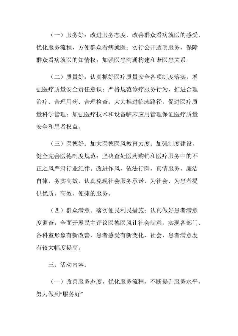 乡镇医院三好一满意活动方案.doc_第2页