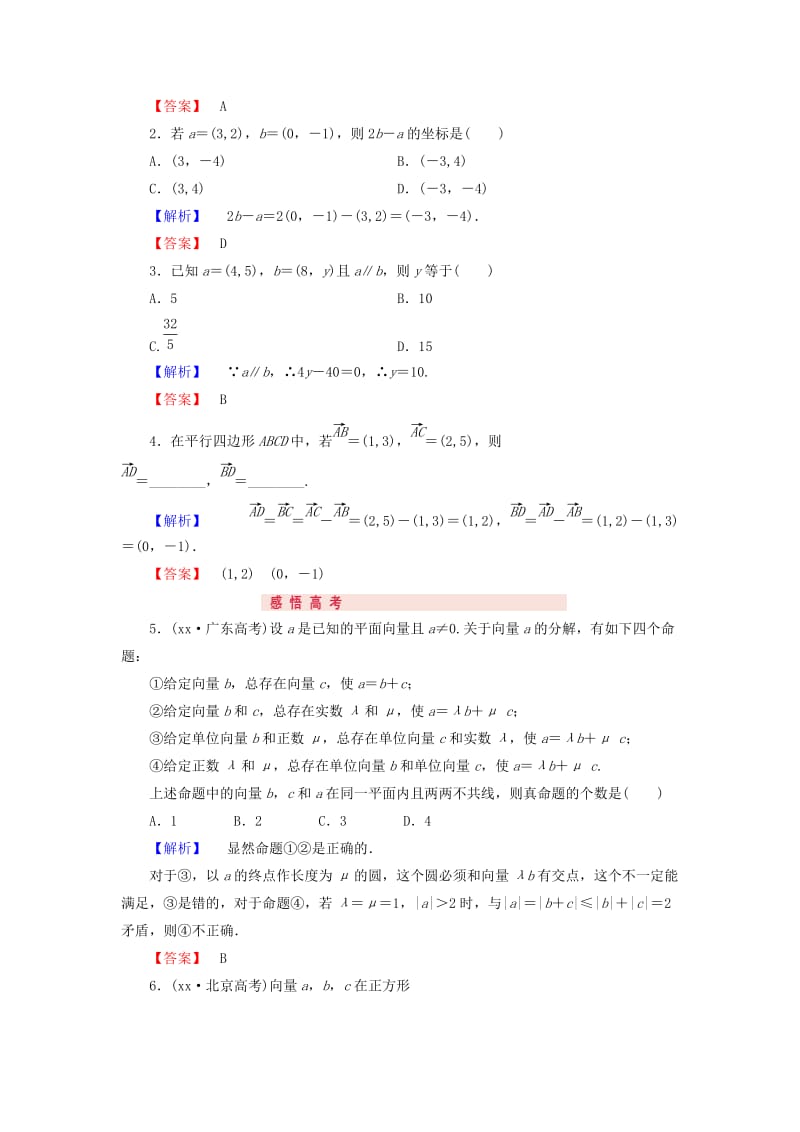 2019-2020年高考数学专题复习 第25讲 平面向量基本定理及坐标表示练习 新人教A版.doc_第2页