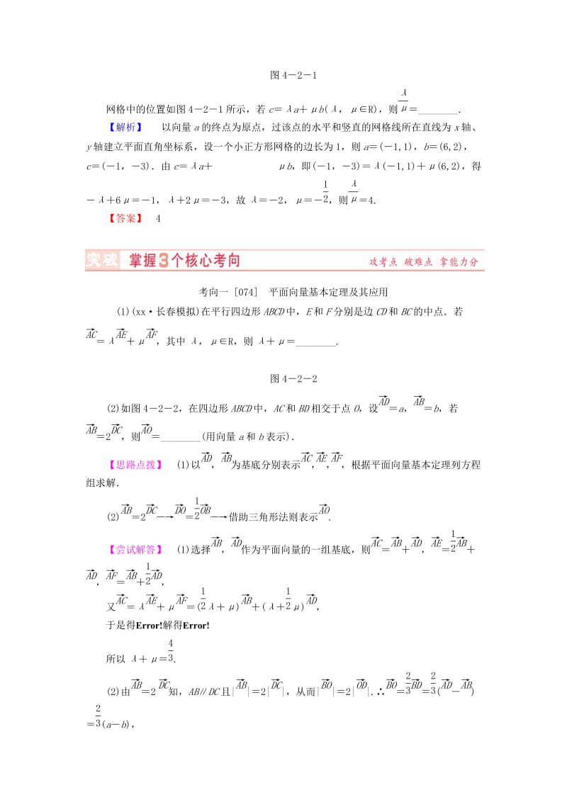 2019-2020年高考数学专题复习 第25讲 平面向量基本定理及坐标表示练习 新人教A版.doc_第3页