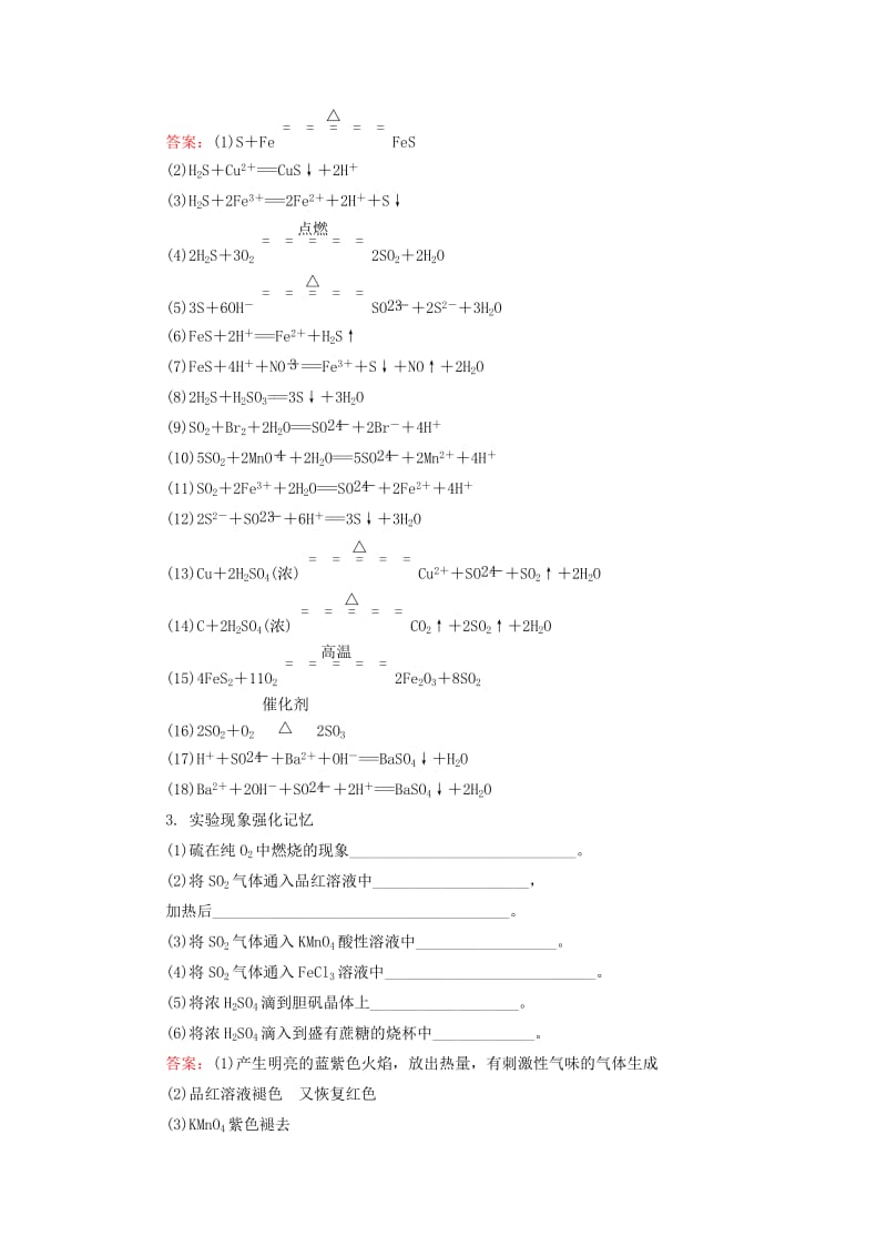 2019-2020年高考化学一轮总复习 排查落实练8（含解析）.doc_第2页