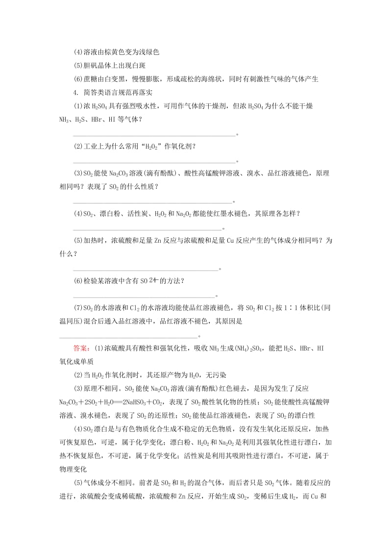 2019-2020年高考化学一轮总复习 排查落实练8（含解析）.doc_第3页