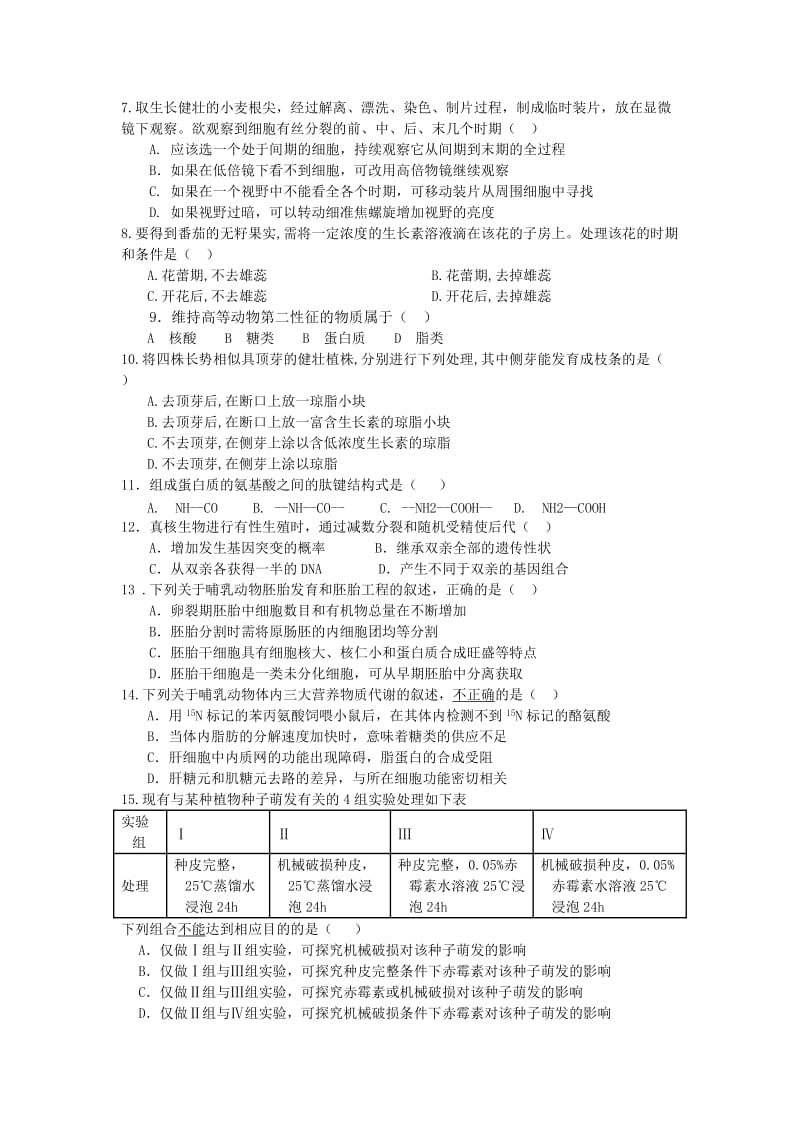 2019-2020年高三第一次月考生物试题含答案.doc_第2页