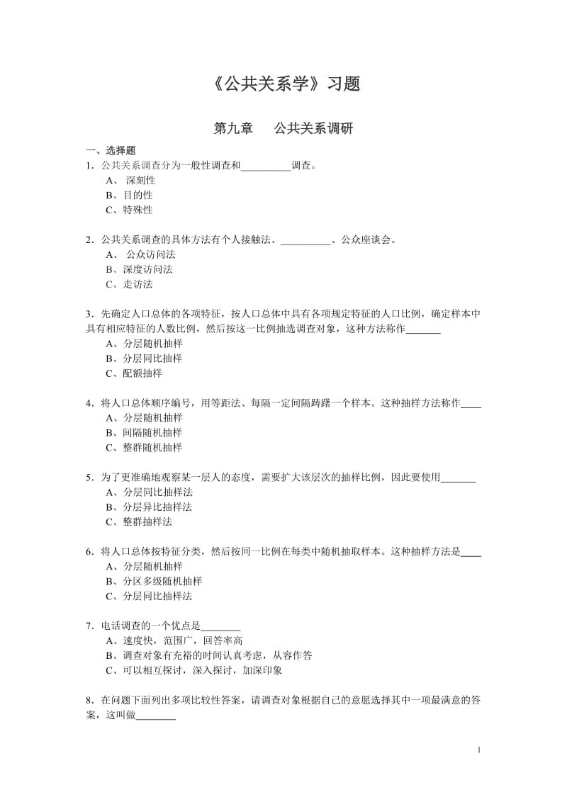 公共关系学习题.doc_第1页