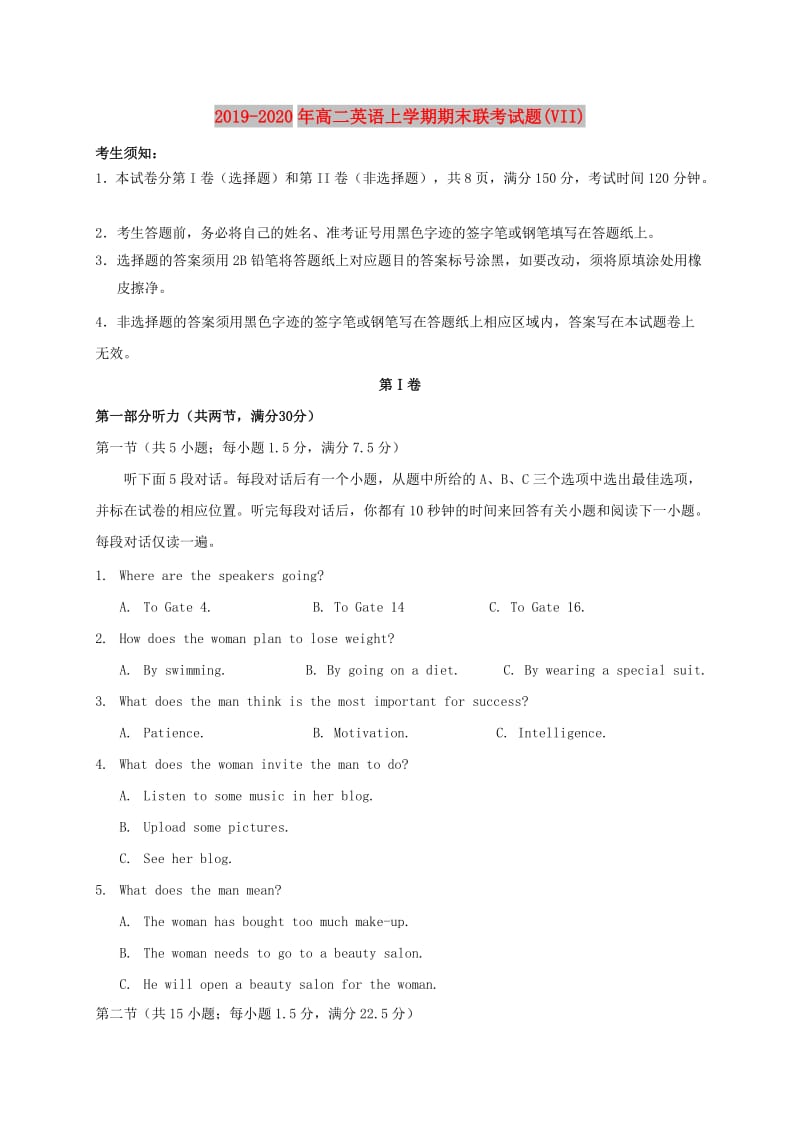 2019-2020年高二英语上学期期末联考试题(VII).doc_第1页