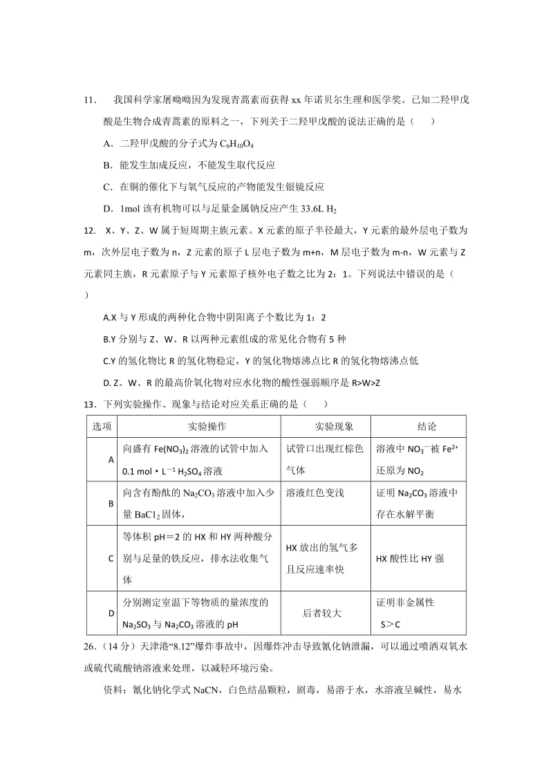 2019-2020年高三预测密卷（新课标II卷）理科综合化学试题 含答案.doc_第2页