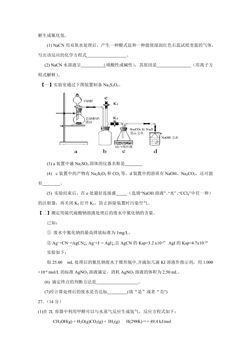 2019-2020年高三预测密卷（新课标II卷）理科综合化学试题 含答案.doc_第3页