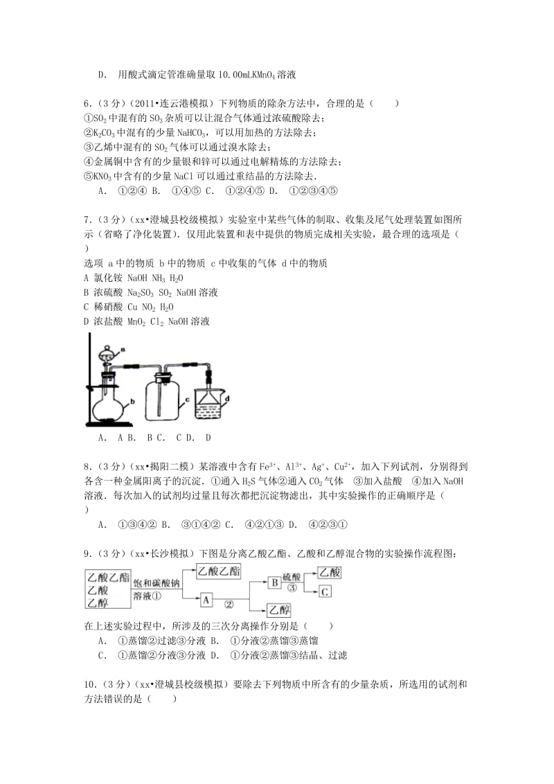 2019-2020年高考化学推中试卷1（含解析）.doc_第2页