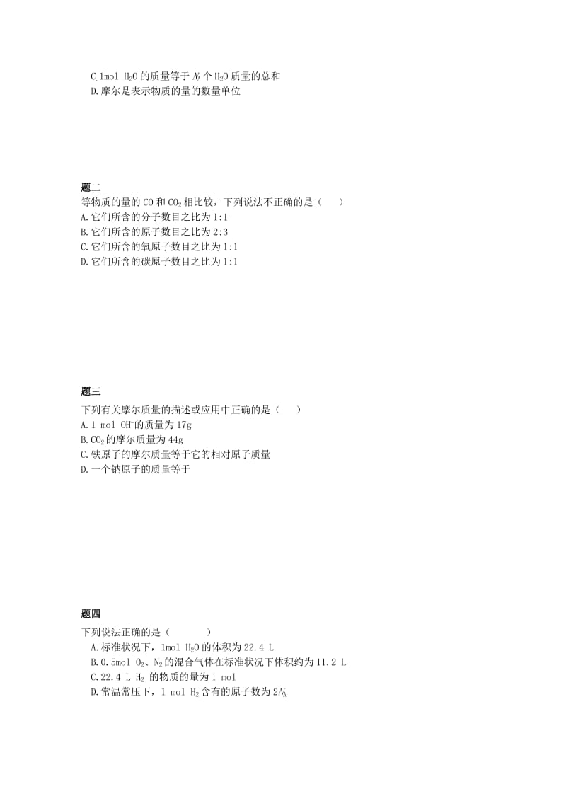 2019-2020年高中化学 物质的量考点梳理（含解析）新人教版必修1.doc_第2页