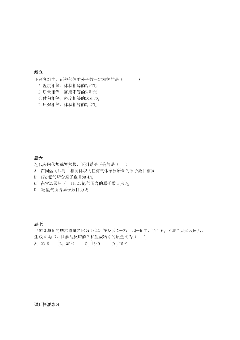 2019-2020年高中化学 物质的量考点梳理（含解析）新人教版必修1.doc_第3页