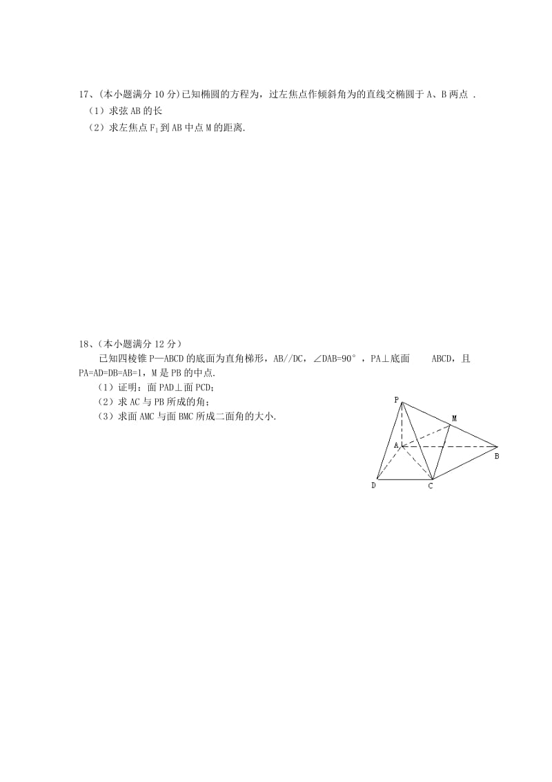 2019-2020年高中数学 综合学习与测试（二）北师大版选修2-1.doc_第3页