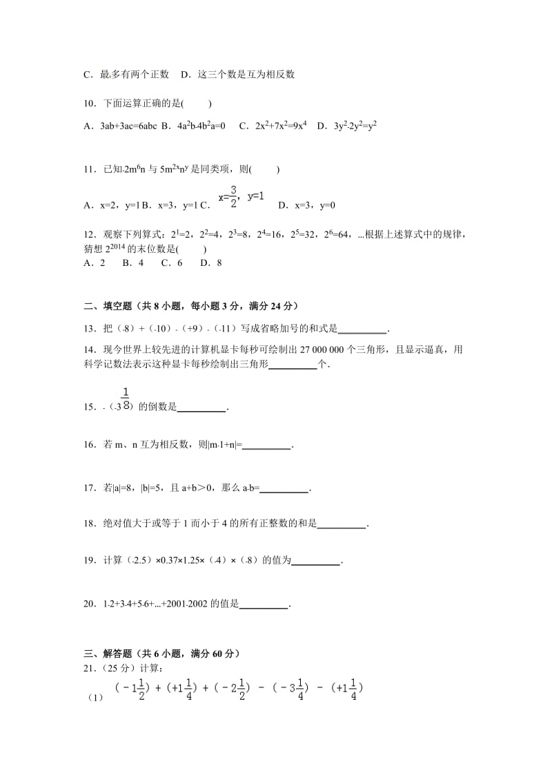 内蒙古乌海2015-2016学年七年级上期中数学试卷含答案解析.doc_第2页