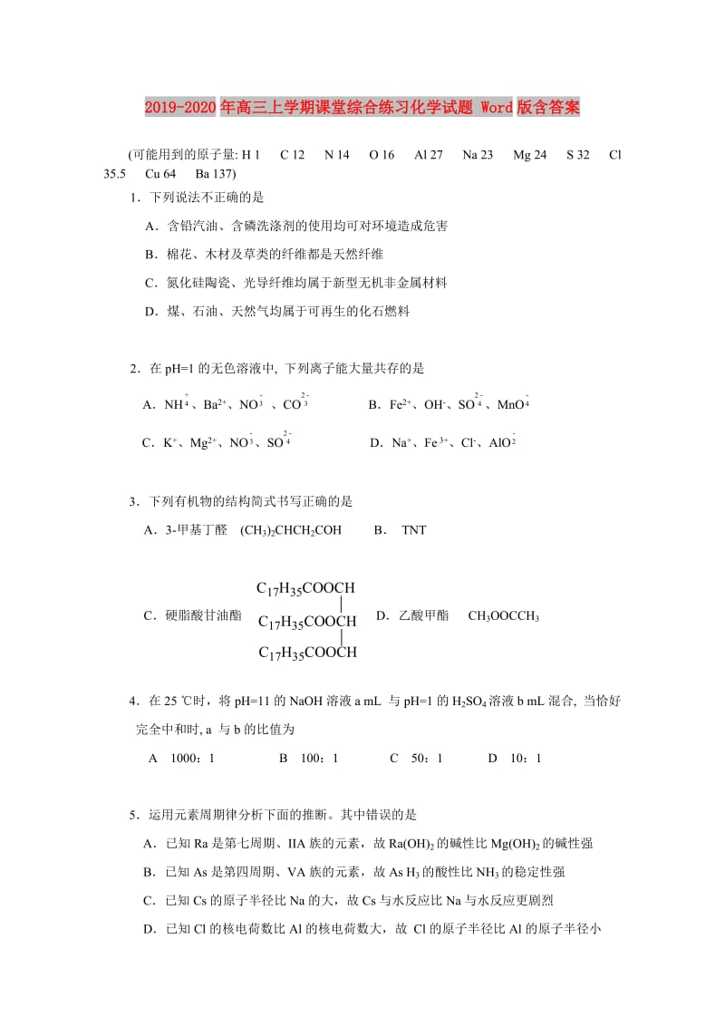 2019-2020年高三上学期课堂综合练习化学试题 Word版含答案.doc_第1页