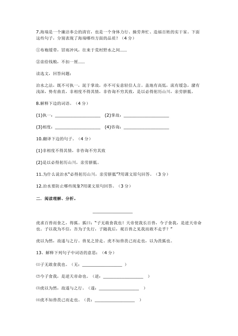 治水必躬亲练习题及答案.doc_第2页