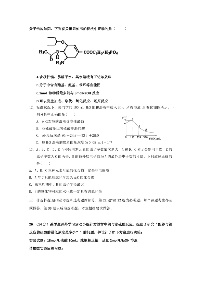 2019-2020年高三下学期二模考试理综化学试题 含答案.doc_第2页