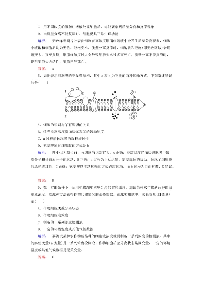 2019-2020年高中生物 第四章 细胞的物质输入和输出章末高效整合练习 新人教版必修1.doc_第2页