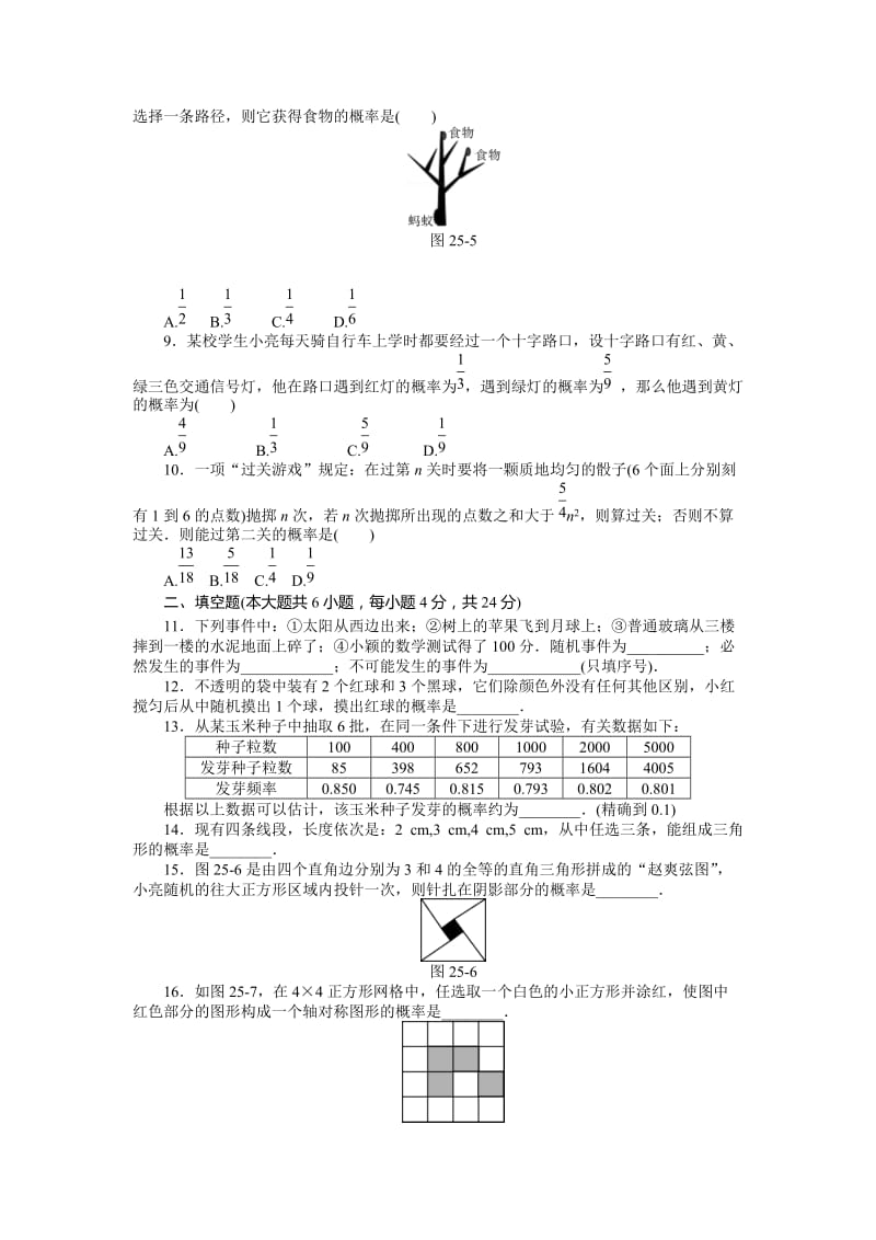 第二十五章概率初步自主检测试卷及答案.doc_第2页