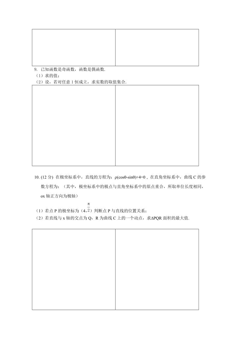 2019-2020年高二下学期暑假作业数学文试题（29） 含答案.doc_第2页