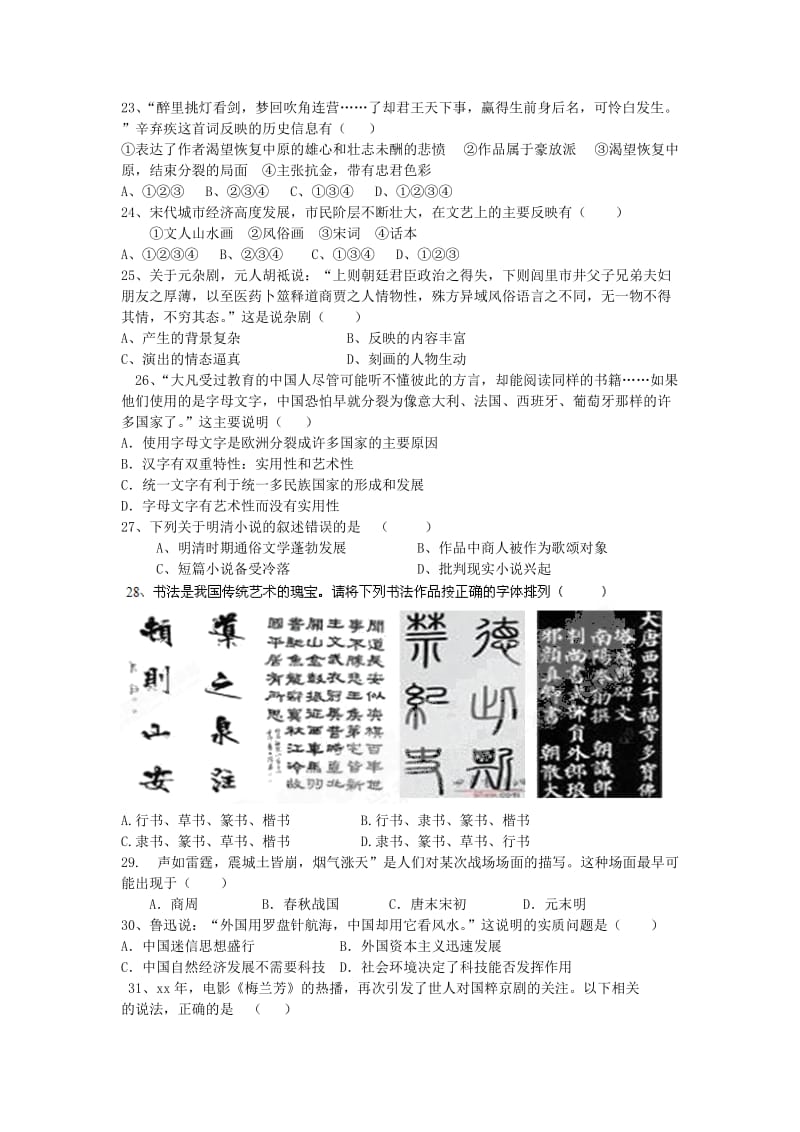 2019-2020年高二历史上学期第一次质量检查试题.doc_第3页