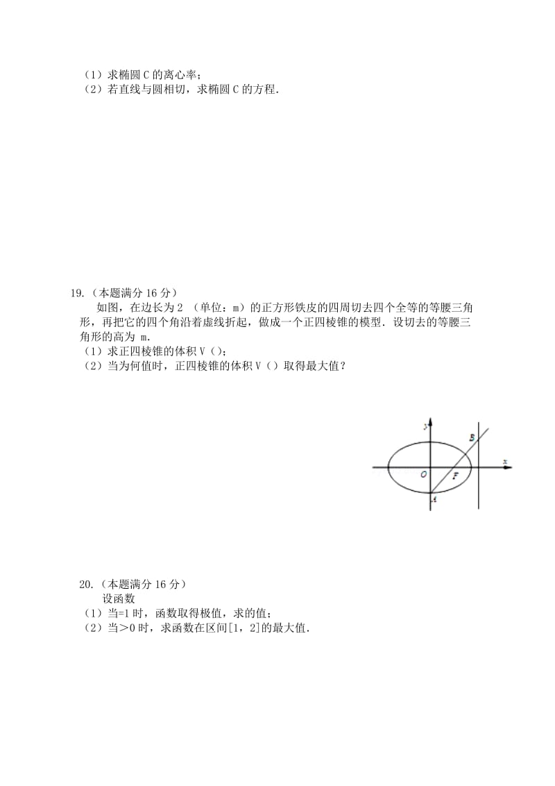 2019-2020年高二6月质量调研数学试题含答案.doc_第3页