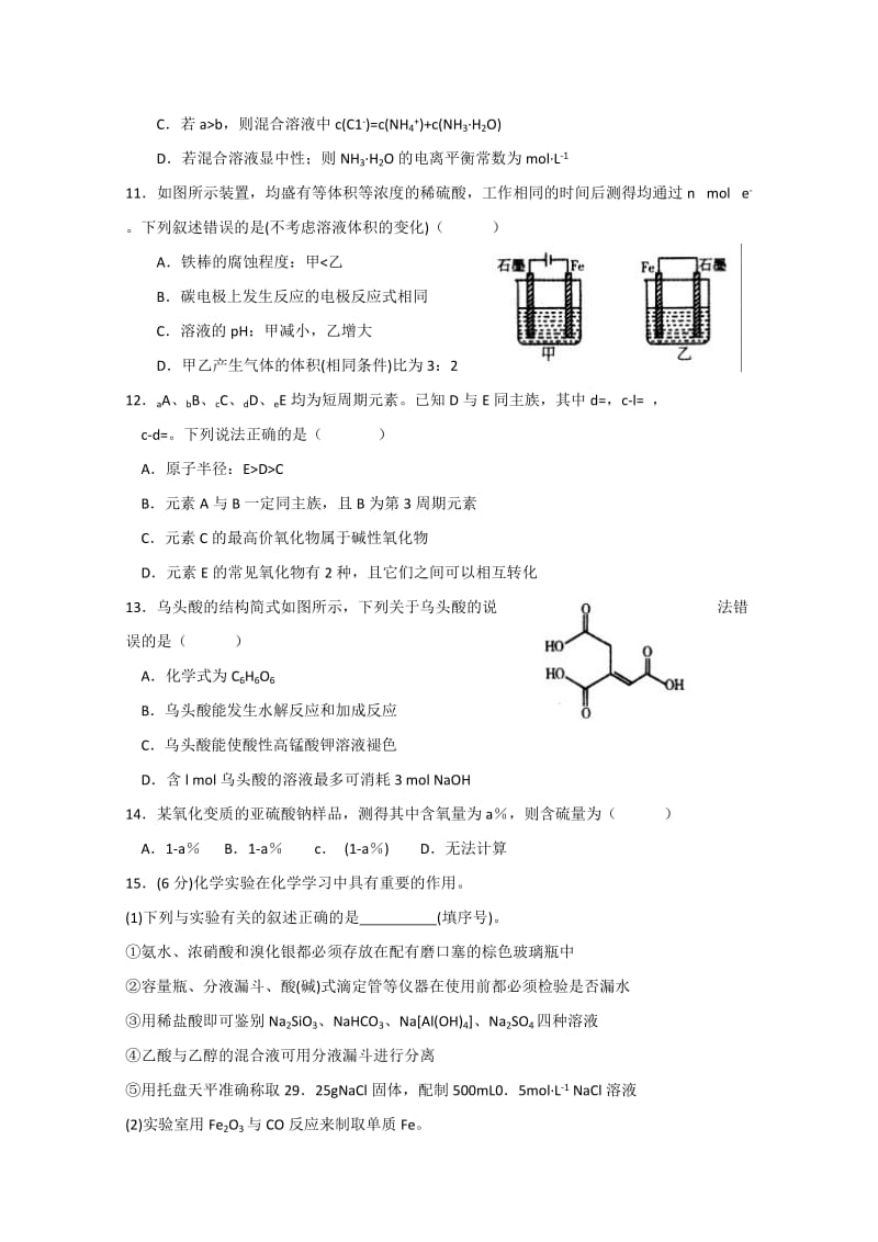 2019-2020年高三上学期期末考试化学模拟题（一）缺答案.doc_第3页