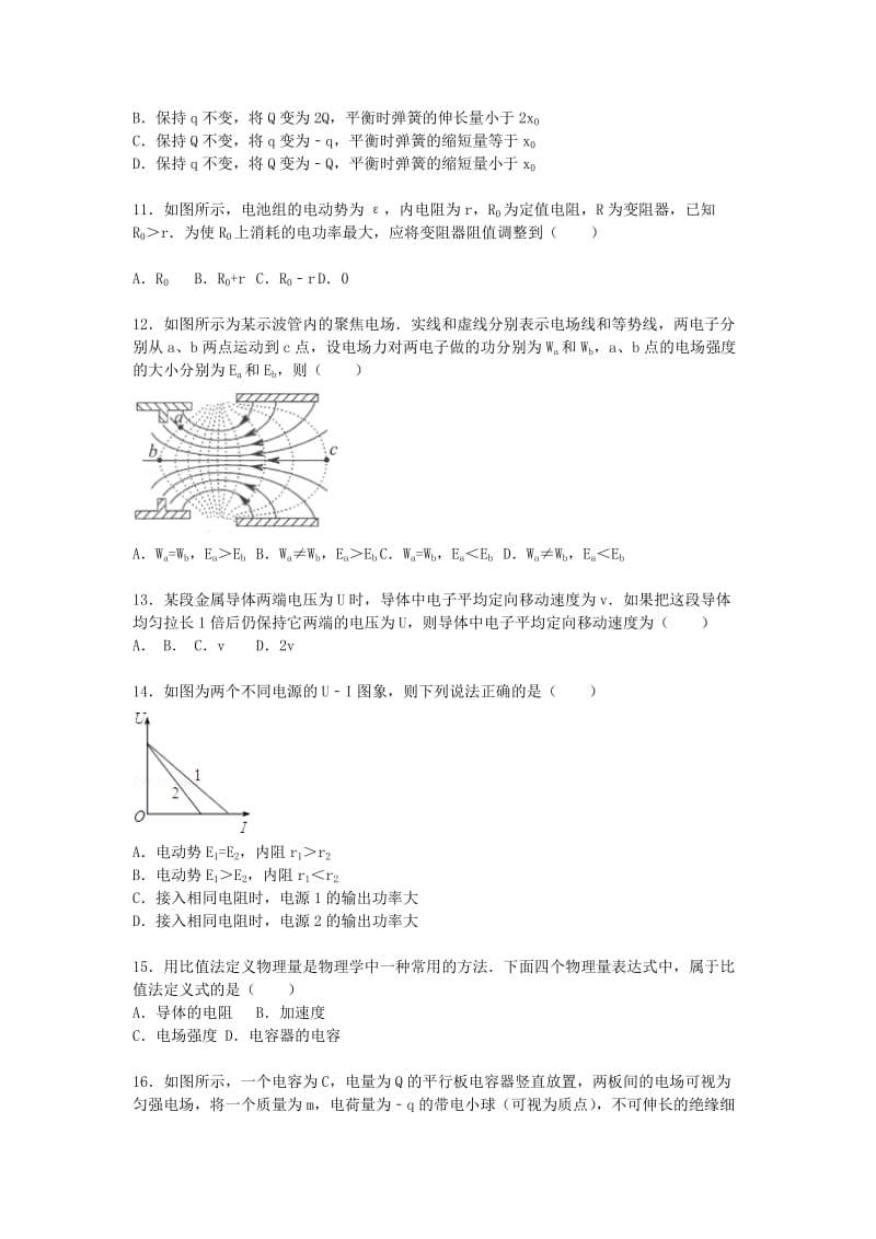 2019-2020年高二物理上学期第二次月考试题（a卷）（含解析）.doc_第3页