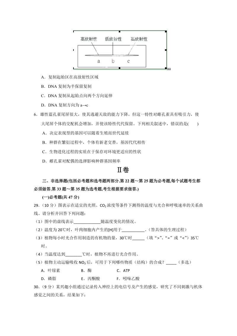 2019-2020年高三第二次模拟突破冲刺（三） 理综生物 含答案.doc_第2页