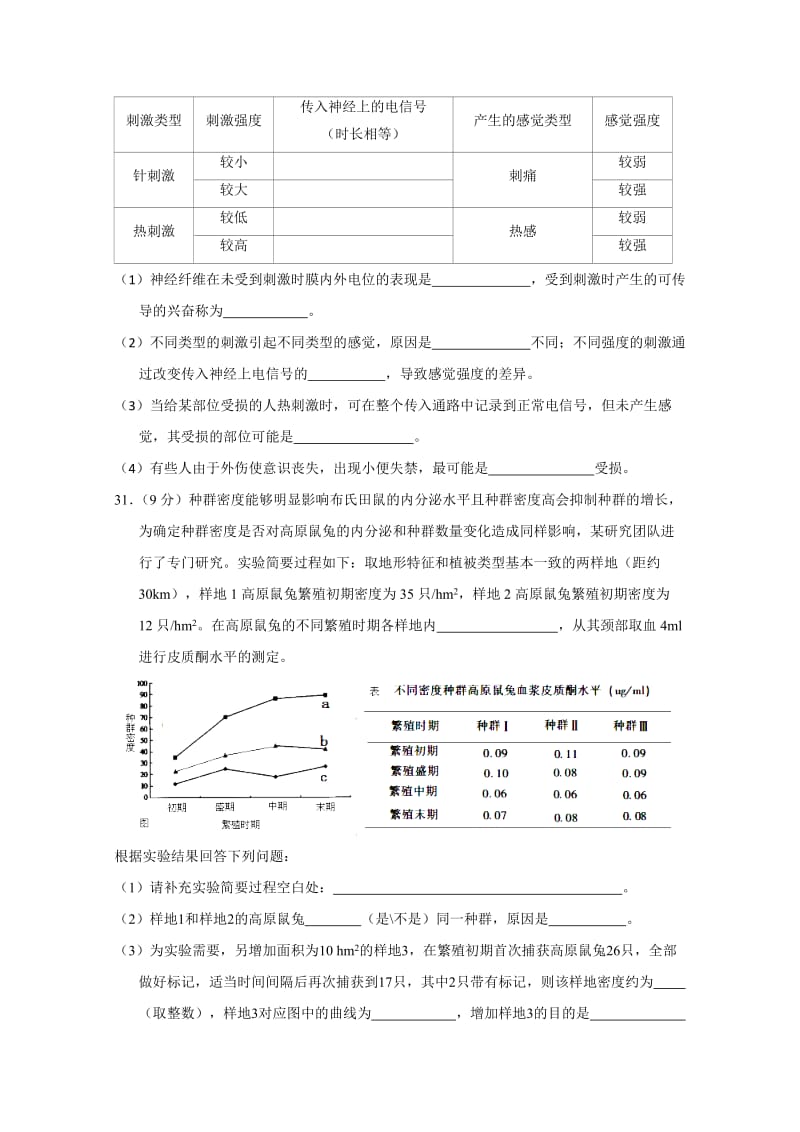 2019-2020年高三第二次模拟突破冲刺（三） 理综生物 含答案.doc_第3页