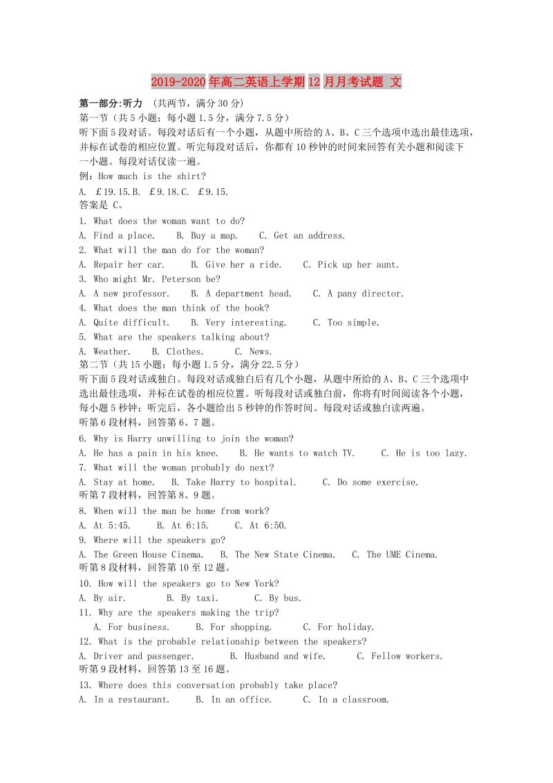 2019-2020年高二英语上学期12月月考试题 文.doc_第1页