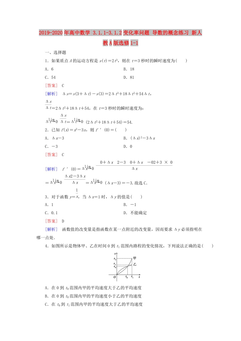 2019-2020年高中数学 3.1.1-3.1.2变化率问题 导数的概念练习 新人教A版选修1-1.doc_第1页