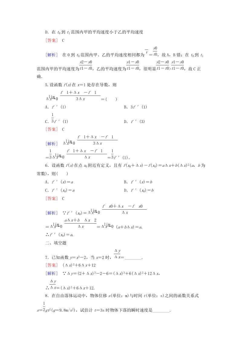 2019-2020年高中数学 3.1.1-3.1.2变化率问题 导数的概念练习 新人教A版选修1-1.doc_第2页