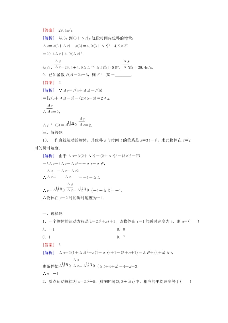 2019-2020年高中数学 3.1.1-3.1.2变化率问题 导数的概念练习 新人教A版选修1-1.doc_第3页