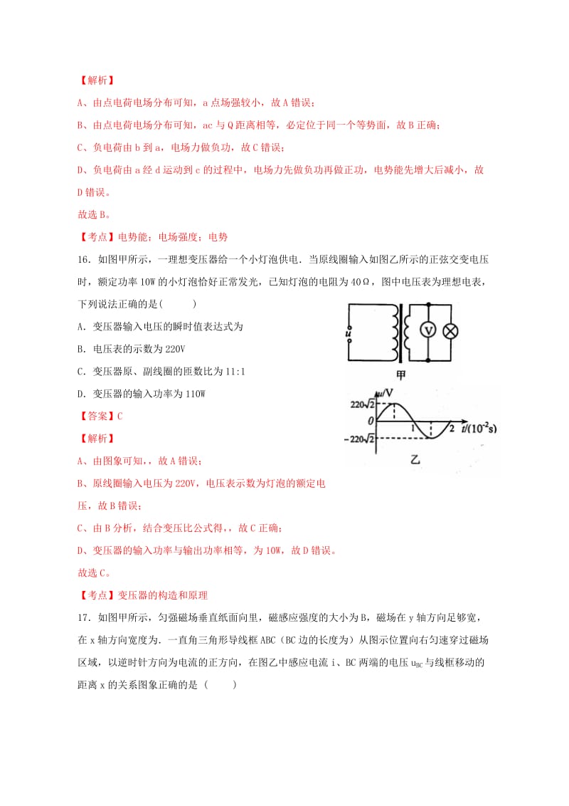 2019-2020年高三物理3月月考试题（含解析）.doc_第2页