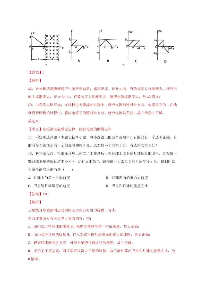 2019-2020年高三物理3月月考试题（含解析）.doc_第3页