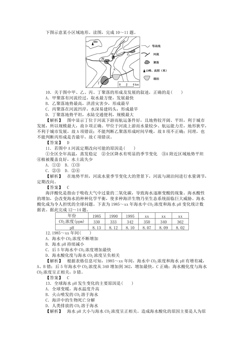 2019-2020年高中地理 第四章章末检测 湘教版必修1.doc_第3页