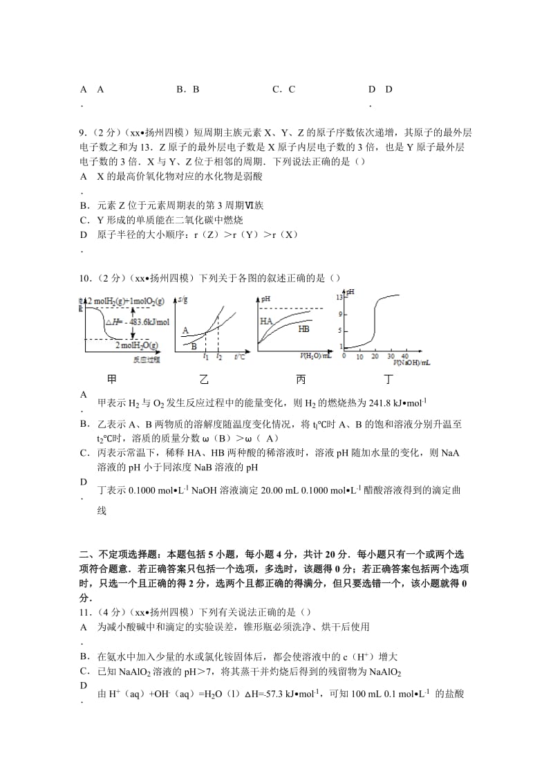 2019-2020年高考化学四模试卷含解析.doc_第3页