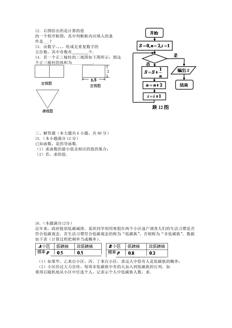 2019-2020年高二数学下学期校级知识竞赛试题 理.doc_第2页