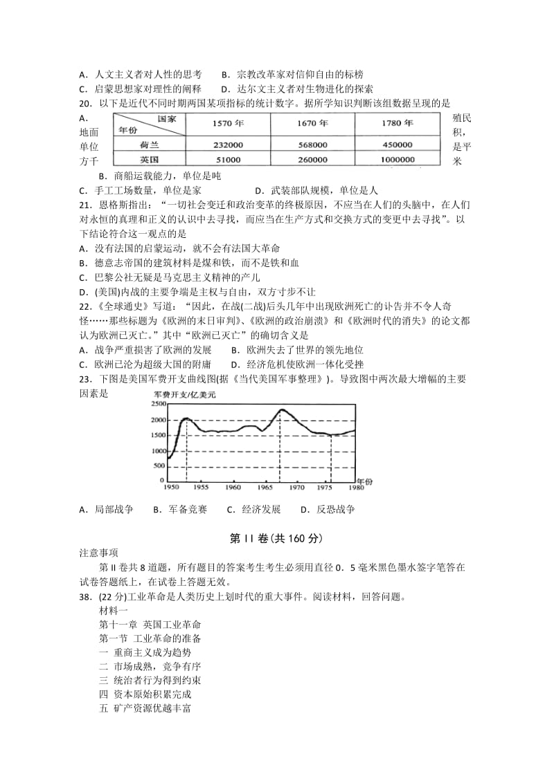 2019-2020年高三3月模拟考试历史试题含答案.doc_第2页