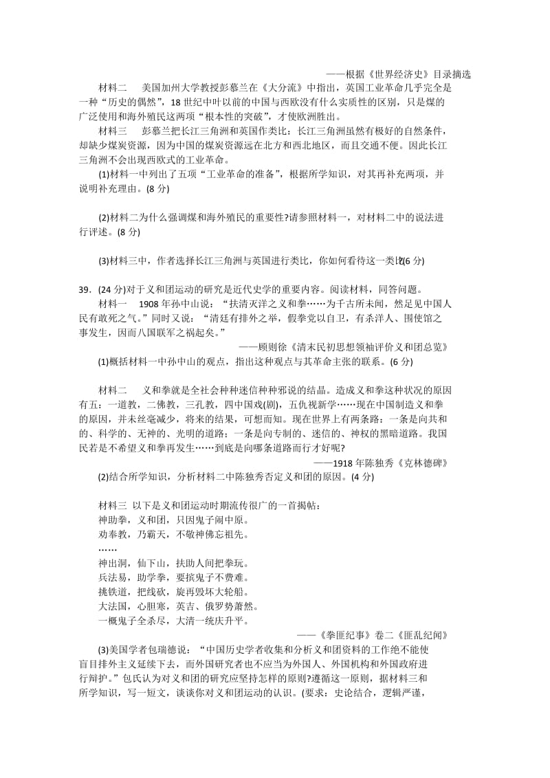 2019-2020年高三3月模拟考试历史试题含答案.doc_第3页