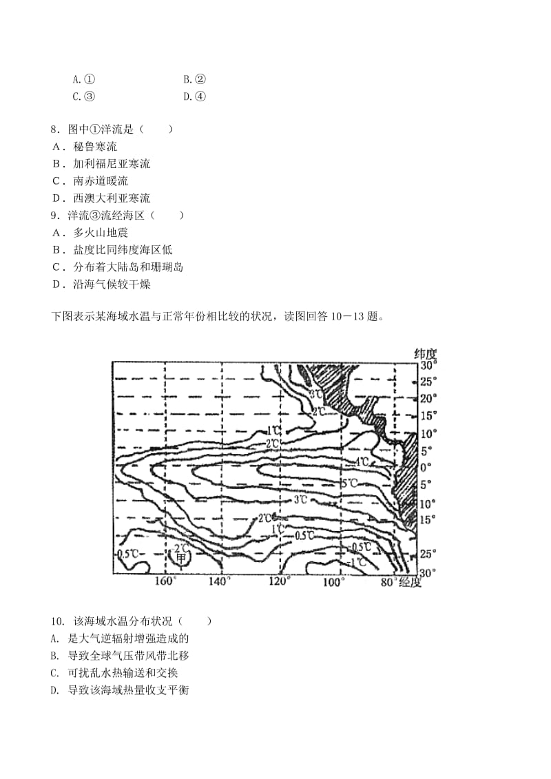 2019-2020年高中地理 4.2 厄尔尼诺和拉尼娜现象同步练习 新人教版选修2.doc_第2页