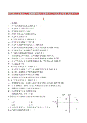 2019-2020年高中地理 4.2 厄爾尼諾和拉尼娜現(xiàn)象同步練習(xí) 新人教版選修2.doc