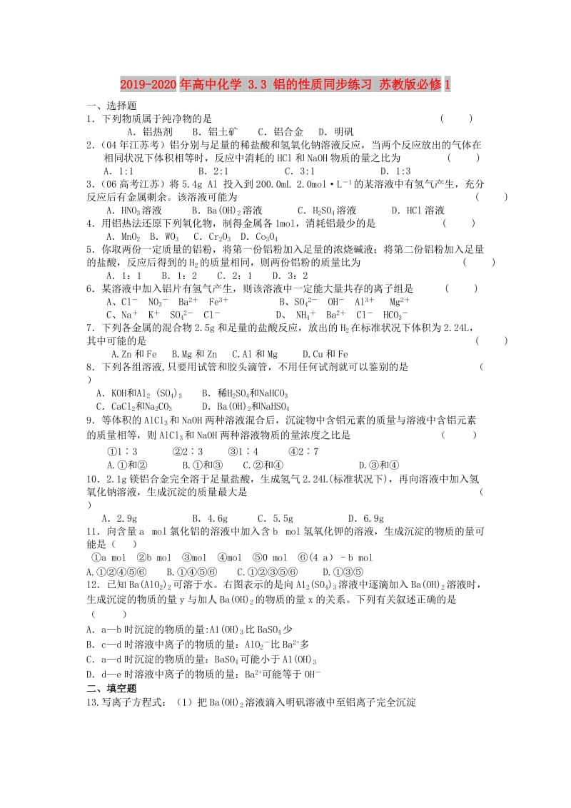 2019-2020年高中化学 3.3 铝的性质同步练习 苏教版必修1.doc_第1页