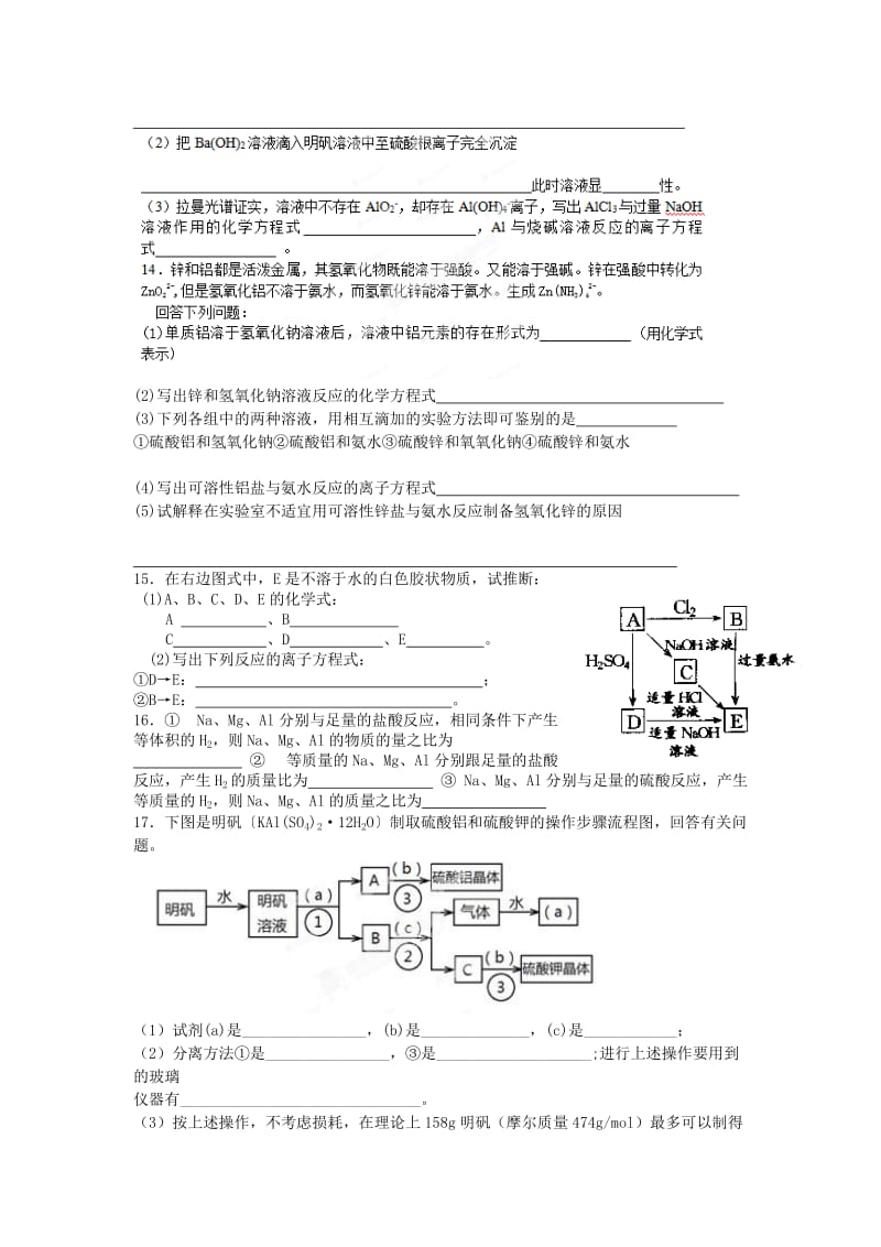 2019-2020年高中化学 3.3 铝的性质同步练习 苏教版必修1.doc_第2页