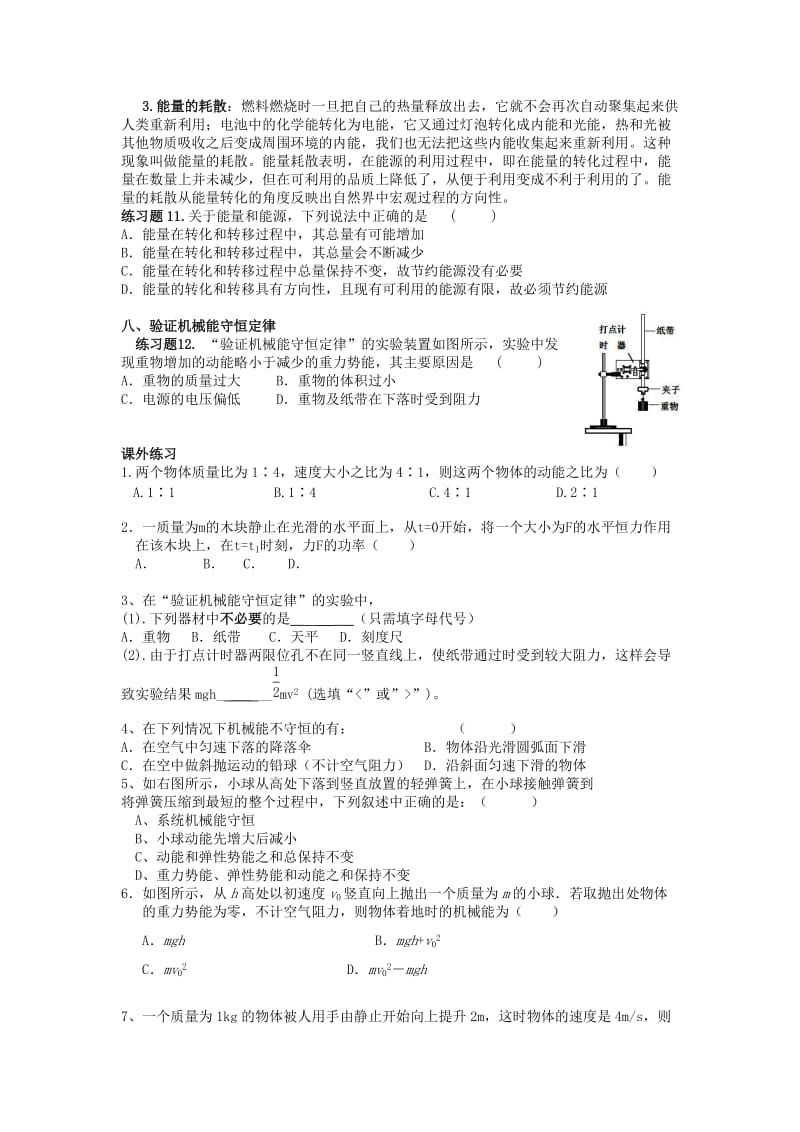 2019-2020年高中物理 第七章 机械能守恒定律练习新人教版必修2.doc_第3页